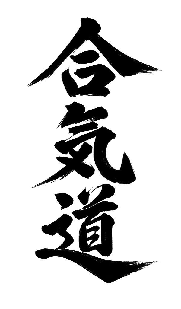 Aikido japán kalligráfia az „aikido” szó jelentésével